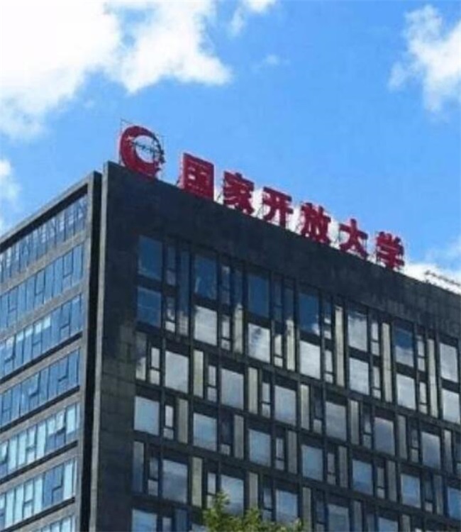 國(guó)家開(kāi)放大學(xué)（華陽(yáng)校區(qū)）